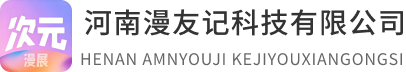 漫友记
